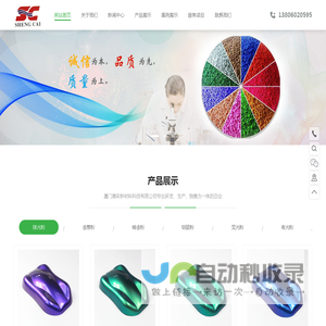 厦门晟彩新材料科技有限公司_珠光粉