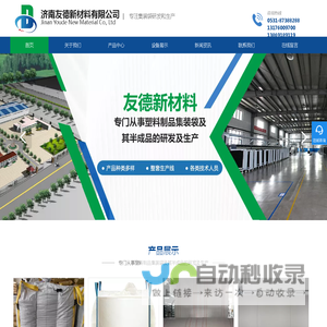 山东吨袋_吨袋_吨包_集装袋_基布_济南基布_济南友德新材料有限公司