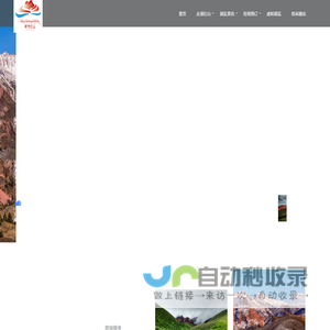 新龙县红山旅游官方网站