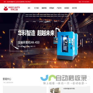 官网_福建华科工业自动化设备有限公司_自动化设备_非标设备_高精密自动化设备