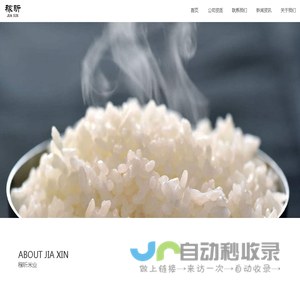 四川佳禾金穗农业有限公司 - 四川佳禾金穗农业有限公司