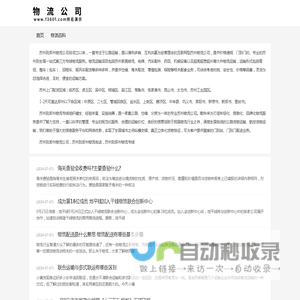 苏州到郑州物流公司