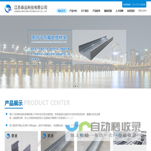 江苏森远科技有限公司