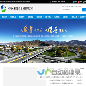河南永和建设集团有限公司-河南永和建设集团-河南永和建设-永和建设集团