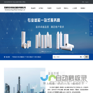 芜湖市百川恒业过滤技术有限公司