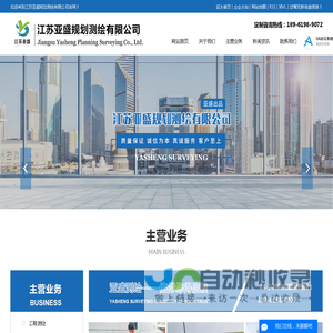 江苏亚盛规划测绘有限公司