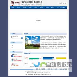 重庆海特照明电工有限公司
