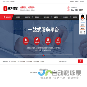 入沪备案网 -- 专业代办外省企业进沪备案