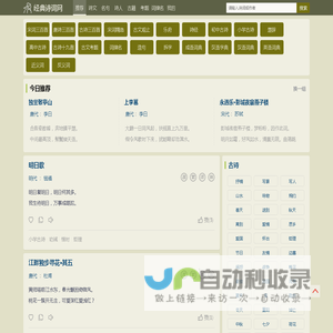 经典诗词网 - 经典古诗词大全,古诗文名句鉴赏,宸泰创想信息网