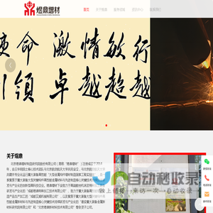 北京煜鼎增材制造研究院股份有限公司