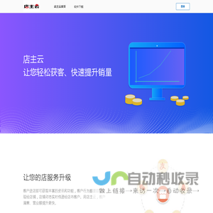 店主云--让您的店出彩