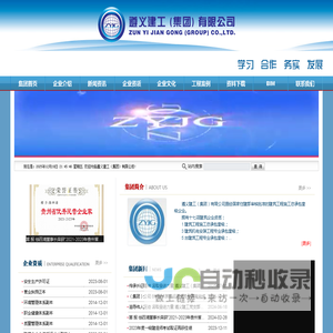 遵义建工(集团)有限公司