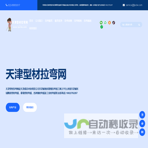 铝型材拉弯加工厂_天津拉弯厂加工异形_天津型材拉弯网