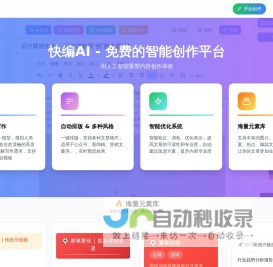 快编AI - 免费公众号编辑神器，AI智能排版