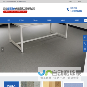 西安宏浩禹州体育设施工程有限公司