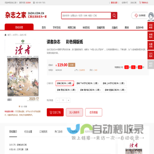 读者杂志订阅-读者杂志社-首页