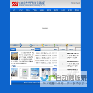 山东山大世纪科技有限公司