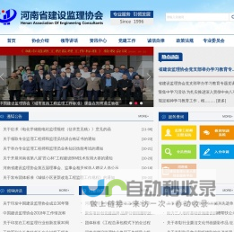 河南省建设监理协会
