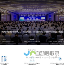 亚信科技-数智化全栈能力提供商