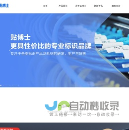 标签打印机_线号机_标牌机_贴博士官方网站_广州乐序科技有限公司