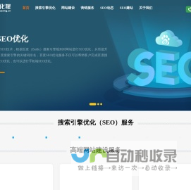 SEO优化_网站优化推广_网站建设_专业整站SEO公司 - 优化猩