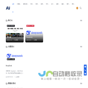 AI工具_ai导航网站_AI模型应用推荐 – AI起航点