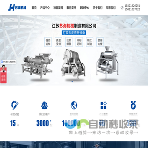 江苏苏海机械制造有限公司
