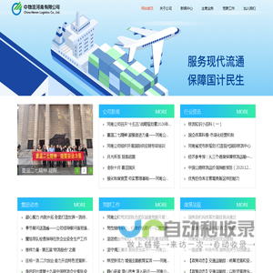 中物流河南有限公司 - 中物流河南有限公司