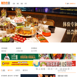 「餐饮杰」- 让餐饮开店更轻松