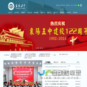 襄阳市第五中学