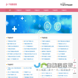 干细胞的作用和功效_干细胞治疗_干细胞抗衰 - 干细胞信息网