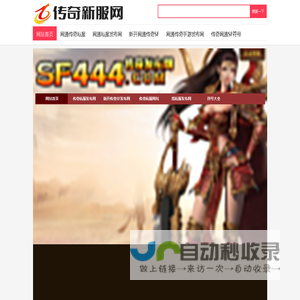 sf999传奇手游发布网,网通传奇私服,传世手游发布网,网通手游sf