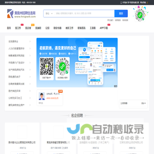 黄南州招聘信息网_黄南人才网_黄南州求职找工作