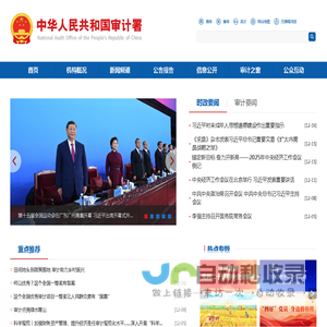 中华人民共和国审计署