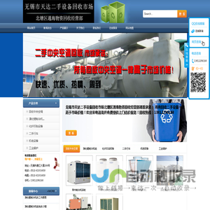 回收二手溴化锂制冷机,回收中央空调,回收三洋溴化锂制冷机,回收双良溴化锂制冷机,回收开利溴化锂制冷机,回收溴化锂溶液,回收化纤设备,回收印染设备,常州苏州无锡二手设备开票,常州苏州无锡旧设备开票