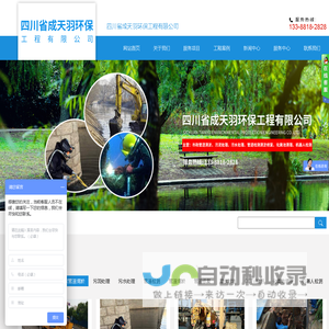 四川省成天羽环保工程有限公司