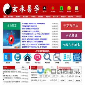 玄承易学,易经学习,易经知识,八字排盘,六爻预测,奇门遁甲,皇极经世,易经