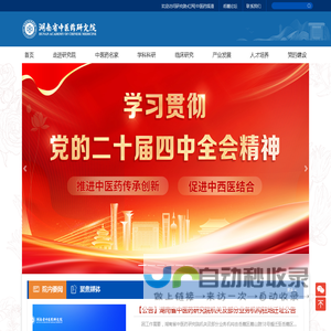 湖南省中医药研究院