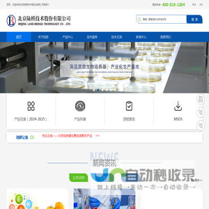 北京陆桥技术股份有限公司