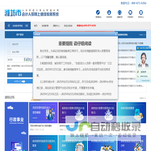 首页-继续教育-山财培训网