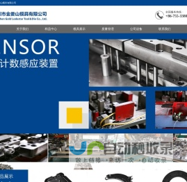 深圳市金娄山模具有限公司-深圳市金娄山模具有限公司
