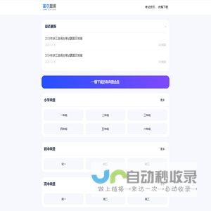 富尔题库 - 历年考试真题库