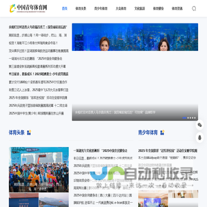 青年体育门户网-中国青年体育网