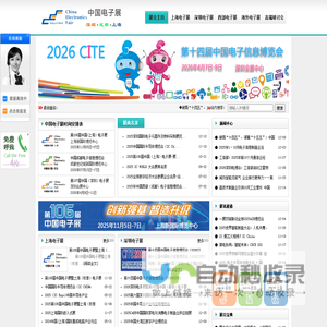2026电子展|上海电子展|深圳电子展|中国电子展|电子展览会◇报名预定：13810788214