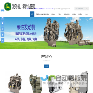广州市捷沃机械设备有限公司 - John Deer 约翰迪尔 强鹿发动机总成 零件与服务