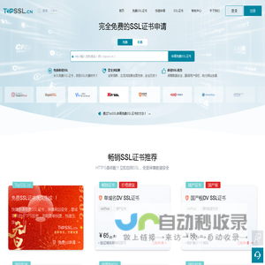 免费SSL证书 | 快速实现HTTPS加密与付费证书申请 - TopSSL