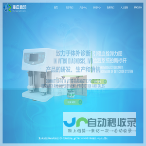 重庆鼎润医疗器械有限责任公司