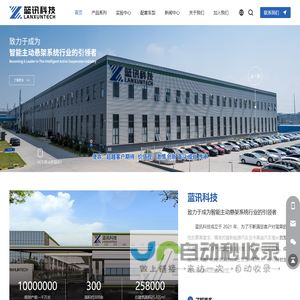蓝讯汽车空气悬架系统（滁州）有限公司