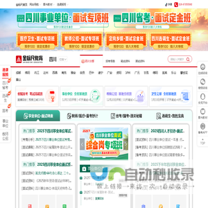 四川金标尺教育 - 四川事业单位/教师公招/公务员/医疗卫生考试信息平台