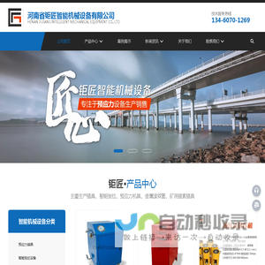智能张拉设备、智能灌浆设备、千斤顶——河南省钜匠智能机械设备有限公司